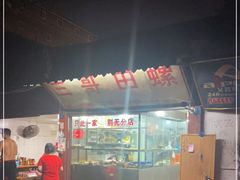门面-三哥田螺(北书院街店)