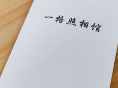 -一格照相馆(五道口店)