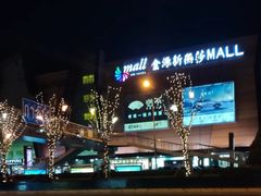 -燕莎友谊商城(金源店)