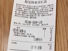 -赵记传承(中山小榄百汇时代广场店)