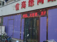 -玖号网咖(信海缘店)