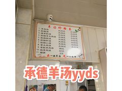 -清真喜兰老丁羊汤特色小吃