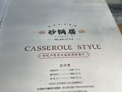 -砂锅居(西四店)