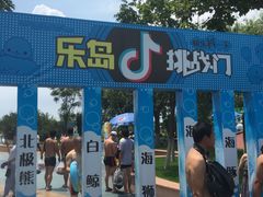 -秦皇岛乐岛海洋王国