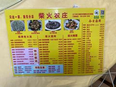 -柴火农庄(东海路店)