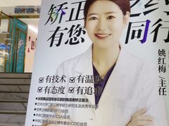 -美可普口腔医院(东街分店)