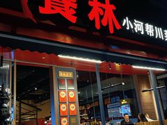 -饕林餐厅(春熙路店)
