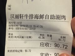 账单-汉丽轩韩式自助烤肉(大学城龙湖U城天街A馆店)