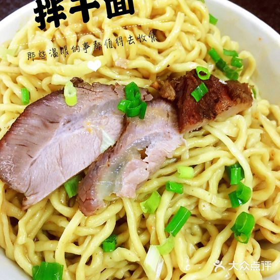 旧牌至平干面