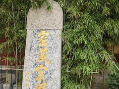 -西安市广仁寺