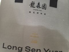 -龙森园火锅(琴台路店)