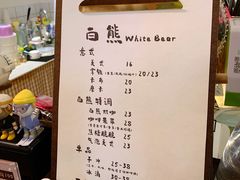 饮品菜单-白熊咖啡(闽江大道店)