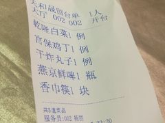 账单-天和晟烤鸭店(世纪坛店)