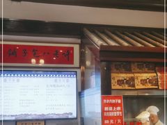 -许老八包子铺(回龙窝店)