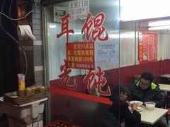 -潘国仙耳光馄饨(黄家阙路店)