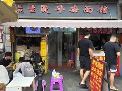 -王记生烫牛杂面馆(兰陵路店)