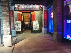 门面-黄祥华养生堂·炖汤·营养蒸饭(岭南天地店)