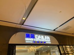 -黛蓝形象定制