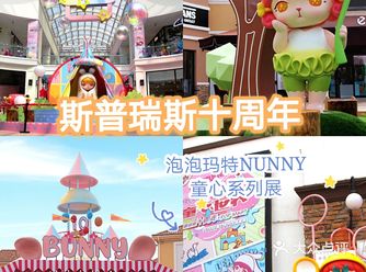 北京斯普瑞斯奥莱十周年庆 你准备好了吗？
