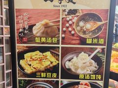 -四季美汤包(户部巷店)