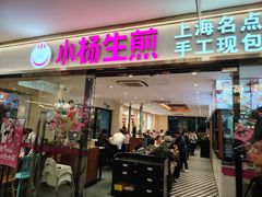 -小杨生煎(龙阳广场店)