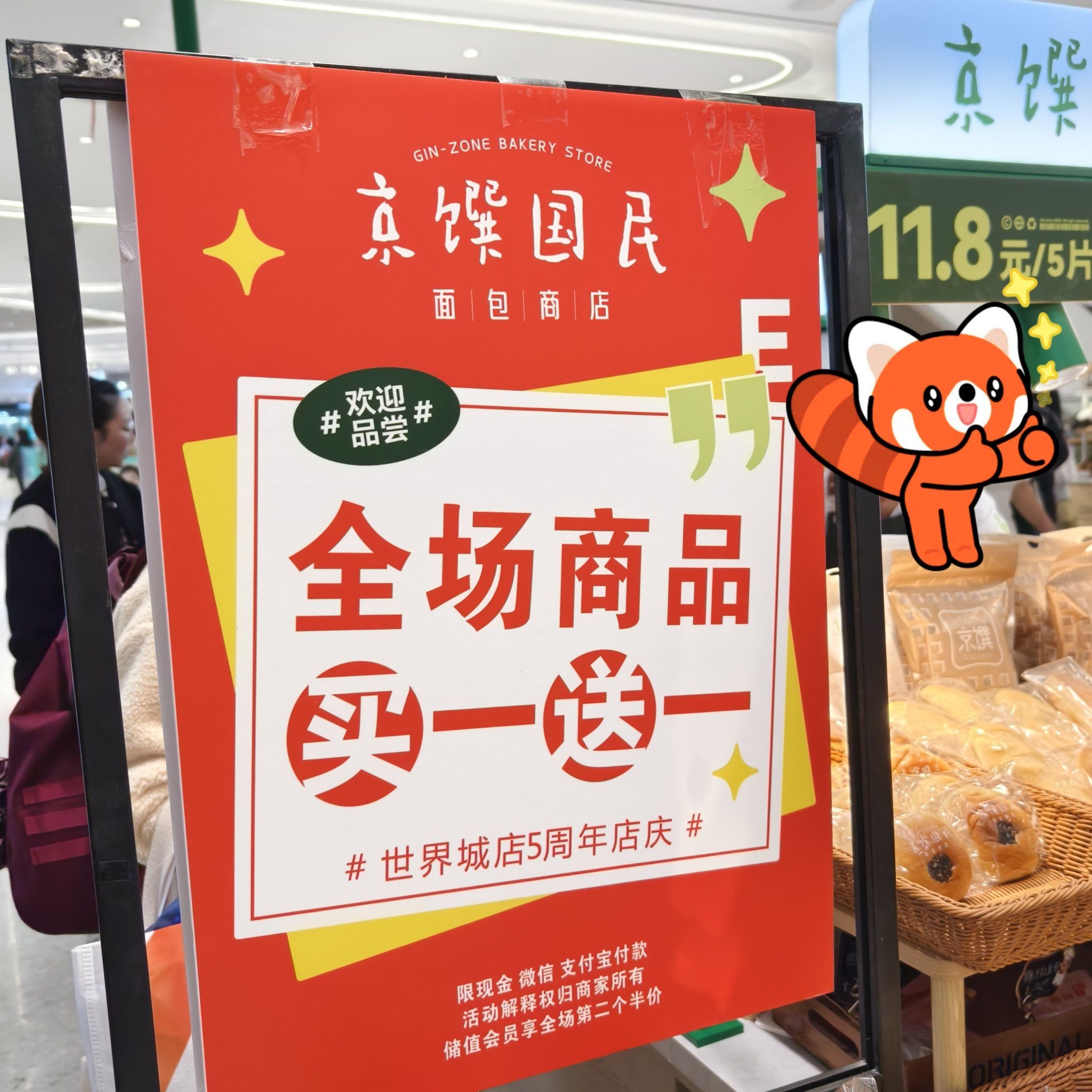 全场买一送一!简直不要太热闹!