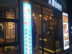 门面-大厨的餐厅(曾厝垵总店)