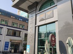 -爱康国宾体检中心(建国门分院)