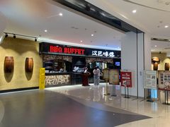 -汉巴味德·烤肉与啤酒的自助(杭州大悦城店)