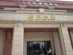门面-唐苑酒家·岭南粤菜名店(太古仓店)