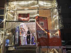-清真私房烧烤·炭烤鲜牛(创始店)