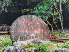 -七仙岭温泉国家森林公园