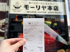 -神户牛排餐厅MOURIYA(总店)