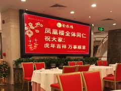 -凤凰楼酒家·粤宴点心(华强北店)