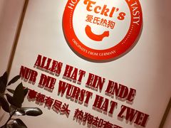 -Eckl’s爱氏热狗(猫街店)