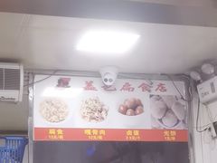 -盖邑扁食店