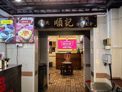 -顺记冰室(宝华路店)