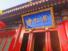 -西安市广仁寺