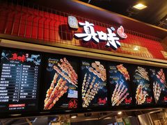 门面-真味烧烤(解放碑店)