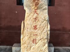 -光岳楼