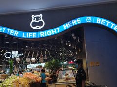 -盒马鲜生(皇庭广场店)