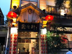 门面-陶然轩(沙面店)