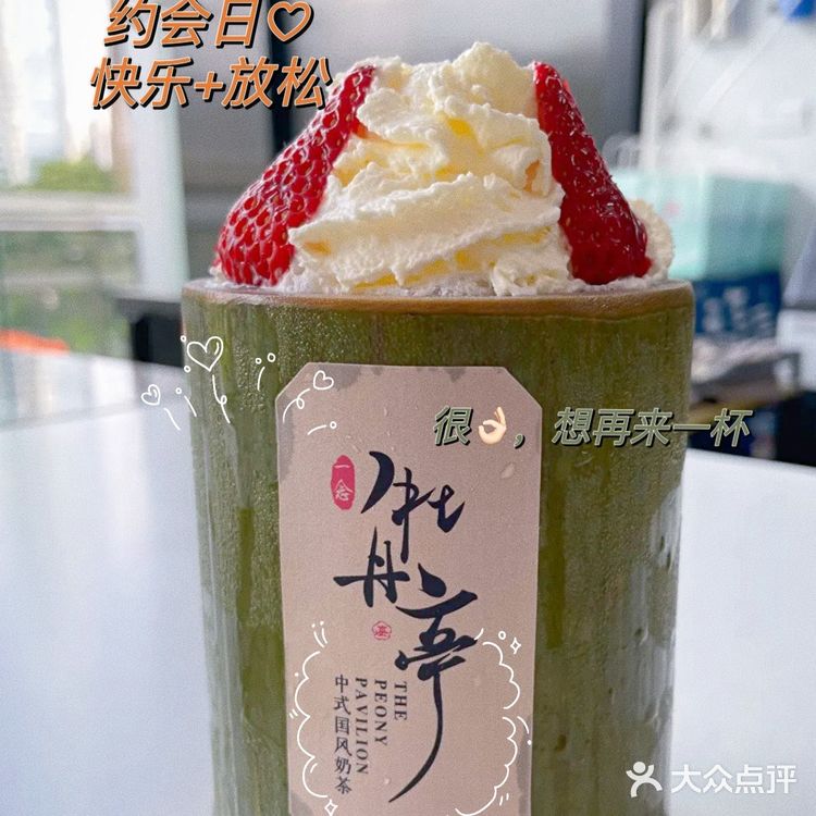 中国风奶茶店｜牡丹亭