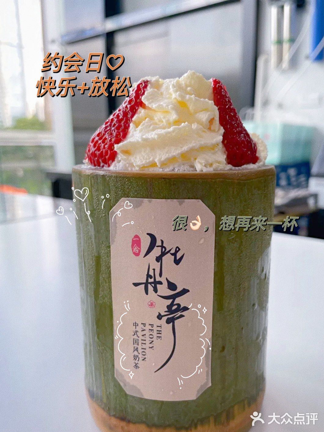 中国风奶茶店｜牡丹亭