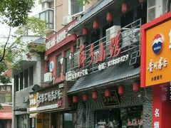 门面-萍乡小馆(金融大街店)