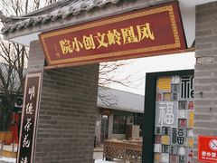 -北京凤凰岭