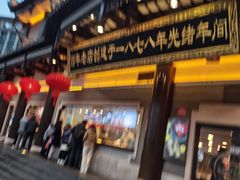 -德兴馆(广东路总店)