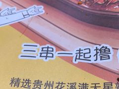 -木屋烧烤(万德庄店)