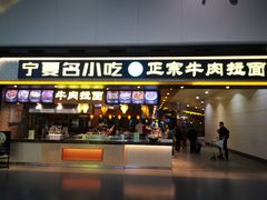-银川河东国际机场