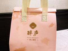 -醉庐·新上海菜(南京西路店)